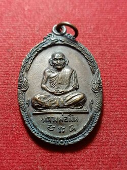 เหรียญหลวงพ่อเงิน รุ่นลาภผลพูลทวี มั่งมีเงินทอง วัดบางคลาน จ.พิจิตร ปี 2516 (SKU-11977)