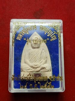 พระผงหลวงปู่หลวง รุ่นเจริญพร วัดคีรีสุบรรพต จ.ลำปาง ปี 2542 พร้อมกล่อง (SKU-12488)