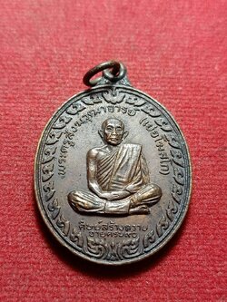 เหรียญหลวงปู่เย่อ หลังหลวงพ่อโต วัดอาษาสงคราม จ.สมุทรปราการ ปี 2521 (SKU-10937)