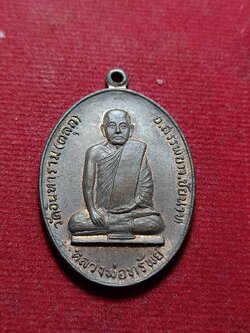 เหรียญหลวงพ่อทรัพย์ วัดอินทาราม(ตลุก) จ.ชัยนาท (SKU-12042)