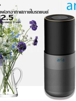 Aria เครื่องฟอกอากาศ รุ่น KQ-16 เครื่องฟอก เครื่องฟอกอากาศภายในรถยนต์ กรองฝุ่น PM2.5
