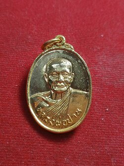 เหรียญหลวงพ่อปาน หลังยันต์เกราะเพชร ศูนย์ศิษย์หลวงพ่อปาน หลวงพ่อฤาษีลิงดำปลุกเสก ปี 2526 (SKU-01317)