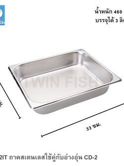 CD-2ITถาดสเตนเลสใช้คู่กับอ่างอุ่น CD-2