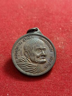 เหรียญหลวงปู่แหวน หลังตราแผ่นดิน วัดดอยแม่ปั๋ง จ.เชียงใหม่(SKU-01025)