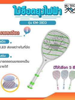 Kamisafe ไม้ตียุงไฟฟ้า ไม้ช็อตยุงไฟฟ้า รุ่น KM-3833 พร้อมไฟฉาย Led ทนทาน คุณภาพสูง ชาร์จไฟบ้าน สามารถถอดแยกออกเป็น ไฟฉายได้