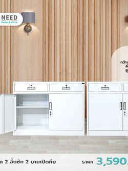 ตู้เหล็ก 2 ลิ้นชัก 2 บานเปิดทึบ 120x40x90 ซม.
