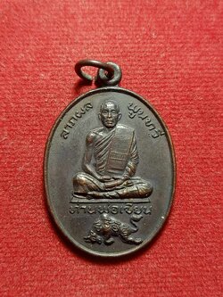 เหรียญหลวงพ่อเขียน ลาภผล พูนทวี วัดกระทิง จ.จันทยุรี ปี 2522 (SKU-03717)