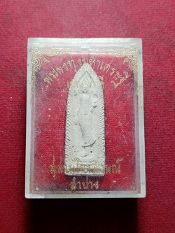 พระผงทุ่งมหาเศรษฐี เบญจภาคี หลวงพ่อเกษม เขมโก สุสานไตรลักษณ์ จ.ลำปาง กล่องเดิม (SKU-12216)