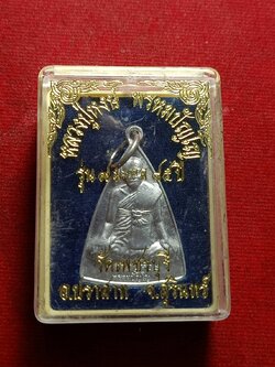 เหรียญหลวงปู่หงษ์ พรหมปัญโญ รุ่น 9 มงคล 85 ปี วัดเพชรบุรี(สุสานทุ่งมน) จ.สุรินทร์ พร้อมกล่อง (SKU-11094)