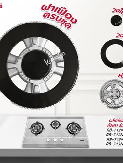 RINNAI ฝาเฝือง วงนอก วงใน อะไหล่เตา หัวเตา รุ่น RB-712NS, RB-712NG, RB-713NS, RB-713NG ฝาเฟือง ครบชุด