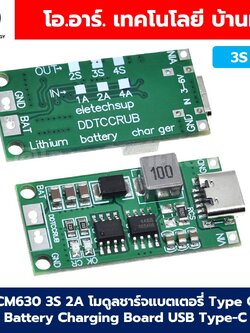 CM630 3S 2A โมดูลชาร์จแบตเตอรี่ Type C Lithium-ion Battery Charging Board USB Type-C แบตเตอรี่ลิเธียม 3-Cell