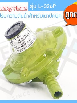 ชุดเพิ่มหัวเตา พร้อมหัวปรับแรงดันต่ำสำหรับเตาแก๊สปิคนิค (สามทางทองเหลือง,แคมป์รัด,สายยางมาตรฐาน)