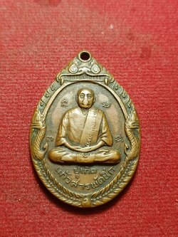 เหรียญหลวงปู่เกิด แก้วสารพัดนึก วัดคลองปลากรดนอก จ.นครสวรรค์ ปี 2521 (SKU-10390)