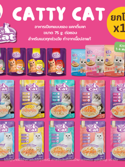 [ยกโหล 12 ซอง] Catty Cat อาหารเปียกแมว 75g ไก่ฉีก เกรวี่ / เยลลี่ / ลูกแมว ท็อปปิ้งแน่น