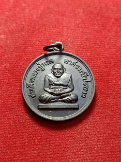 เหรียญหลวงปู่ทวด อาศรมชีปะขาว ปี 2512 (SKU-03072)