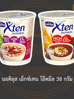 นอติลุส เอ็กซ์เทน โอ๊ตมีล 38 กรัม Nautilus Xten Oatmeal 38 g.