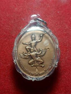 เหรียญเทพพระราหูทรงครุฑ วัดป่าธรรมโสภณ จ.ลพบุรี (SKU-05671)