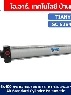 (1ชิ้น) SC 63x400 กระบอกลม รุ่นมาตรฐาน กระบอกลม 4 เสา Standard Cylinder Air Pneumatic แบบสี่เสา