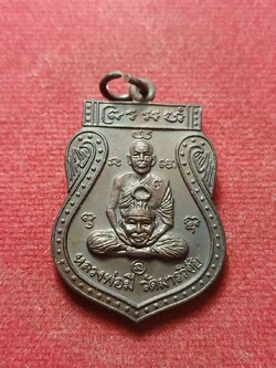 เหรียญหลวงปู่มี วัดมารวิชัย จ.อยุธยา ปี 2539 (SKU-07201)
