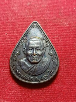 เหรียญหยดน้ำหลวงพ่อยิด วัหนองจอก จ.ประจวบคีรีขันธ์ (SKU-11904)