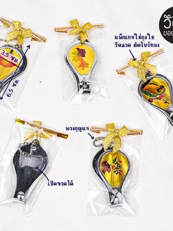 กรรไกรตัดเล็บ (เปิดขวด)