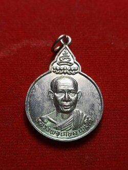 เหรียญหลวงพ่อเกษม เขมโก พระไตรปิฎก สุสานไตรลักษณ์ จ.ลำปาง (SKU-07253)