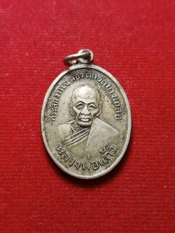 เหรียญหลวงพ่อแก้ว วัดบางเกลือ จ.ฉะเชิงเทรา ปี 2512 (SKU-08102)