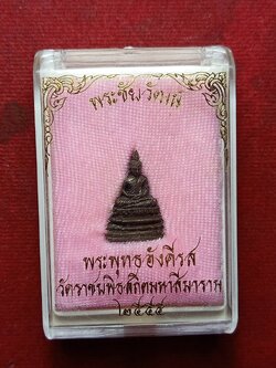 พระชัยวัฒน์พระพุทธอังคีรส วัดราชบพิธสถิตมหาสีมาราม กทม. ปี 2555 พร้อมกล่อง (SKU-09847)