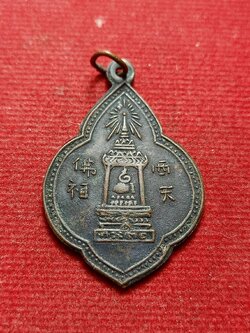 เหรียญพระพุทธบาท พระอาจารย์นวม วัดอนงค์ฯ กทม. ปี 2500 (SKU-12634)