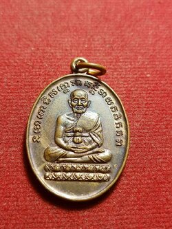 เหรียญนารายณ์แปลง พ่อท่านนอง วัดทรายขาว จ.ปัตตานี (SKU-11396)