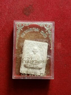 พระผงรูปเหมือนหลวงพ่อเกษม เขมโก สำนักสุสานไตรลักษณ์ จ.ลำปาง ปี 2528 พร้อมกล่อง (SKU-12547)