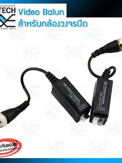 วีดีโอ บาลัน 1CH HD CCTV Video Balun, AHD, CVI , TVI , CVBS (Balun02)