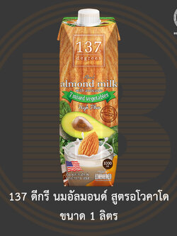 [ไม่มีสินค้าแถม]137 ดีกรี นมอัลมอนด์ สูตรอโวคาโดและผักรวม 1 ลิตร 137 Degrees Almond Milk Avocado 1 L.
