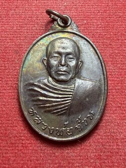 เหรียญหลวงพ่อจ้วน รุ่น 13 วัดพระพุทธบาทเขาลูกช้าง จ.เพชรบุรี (SKU-13172)