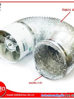 MJ-Tech พัดลมดูดอากาศ AXIS ( แบบท่อ ) 8 นิ้ว รุ่น YNF200 พร้อมท่อ 8 นิ้ว 4 ม. 1 ชิ้น + แคล้ม 8 นิ้ว 2 ตัว