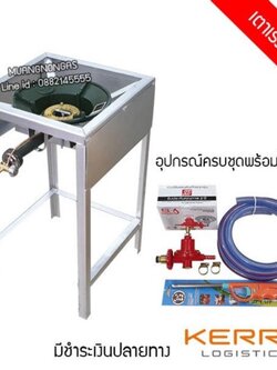 ชุดหัวเตาแม่ค้า หัวเร่ง KB5 ขาเหลี่ยมสูง มีบังลมในตัว ขนาด ก 40 x ย 40 x ส 69 ซม. อุปกรณ์ครบชุด