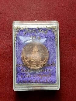 เหรียญ โชคดี มีลาภ หลวงพ่อสนองชาติ วันเย็นสนิทธรรมาราม จ.กาญจนบุรี ปี 2560 พร้อมกล่อง (SKU-08314)