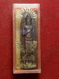 พระร่วงรางปืน วัดนิคมศรีสำโรง จ.สุโขทัย ปี 2523 พร้อมกล่อง (SKU-12515)