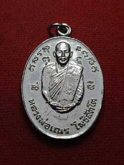 เหรียญหลวงพ่อเณร วัดแสนสุข จ.ชลบุรี หลังหลวงพ่อกบวัดเขาสาริกา จ.ลพบุรี (SKU-12153)