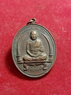 เหรียญหลวงพ่อแสนเมือง วัดท่าแหน ลำปาง รุ่นไตรมาส ปี ๑๗(SKU-01417)