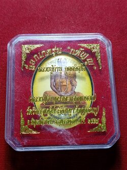 ล็อกเก็ตหลวงปู่คำบุ รุ่นกตัญญู วัดกุดชมภู จ.อุบลราชธานี ปี 2557 พร้อมกล่อง (SKU-06534)