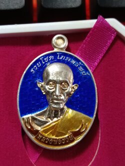 หลวงพ่อรวย วัดตะโก อยุธยา อำเภอภาชี เนื้อเงิน กฐิน 2567 สร้างเพียง 199 เหรียญ