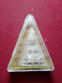 พระนางพญาหลวงพ่อลมูล วัดเสด็จ จ.ปทุมธานี ปี 2513 พร้อมกล่อง (SKU-10464)