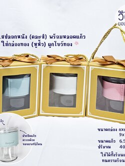 แก้วน้ำปลอกหนัง (คละสี) กล่องหูหิ้ว สีทอง โบว์ทอง