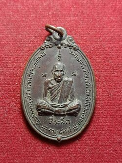 เหรียญหลวงพ่อสงฆ์ วัดเจ้าฟ้าศาลาลอย จ.ชุมพร ปี 2519 (ที่ระลึกสร้างอุโบสถ วัดผาทั่ง จ.อุทัยธานี) (SKU-04909)