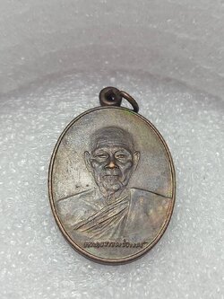 เหรียญพระราชธรรมวิจารณ์(หลวงปู่ธูป) วัดสุนทรธรรมทาน (แค นางเลิ้ง) กรุงเทพ ปี 2527 (SKU-08870)