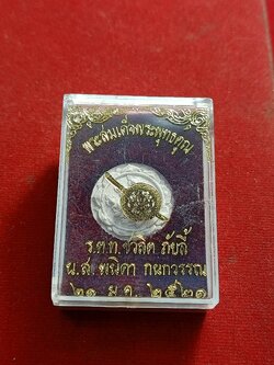 พระสมเด็จพุทธคุณ สังเวชนีย์ ๔ (สมเด็จพุทธคุณ) วัดราชนัดดาราม กทม (SKU-01046)