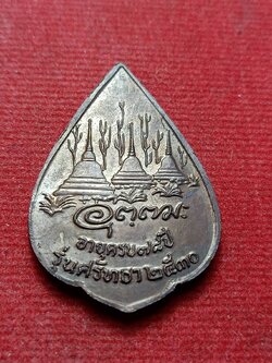 เหรียญพระอุดมสังวรวิสุทธิคุณ (อุตตมะ) (พระอุดมสังวรวิสุทธิคุณ) วัดวังก์วิเวการาม จ.กาญจนบุรี ปี 2530 (SKU-12496)