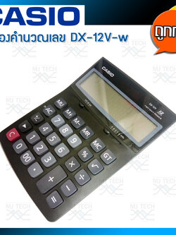 Casio เครื่องคิดเลข รุ่น DX-12V-W 12DIGITS