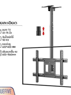 Blue Five ขาแขวนทีวี ขาแขวนทีวีติดเพดานรุ่น BF-305 รองรับทีวีขนาด 32-75 นิ้ว ปรับก้ม –เงยได้